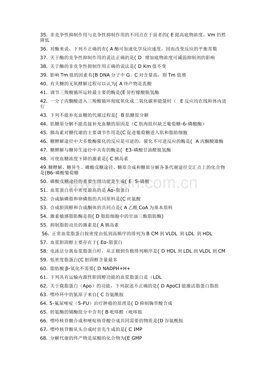 医学生物化学答案.doc_第2页