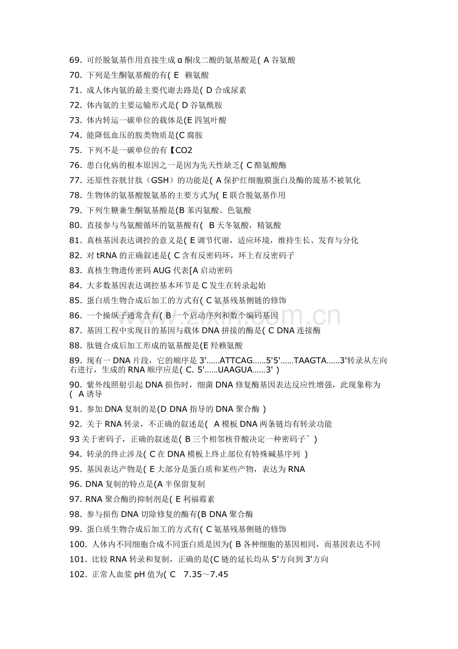 医学生物化学答案.doc_第3页