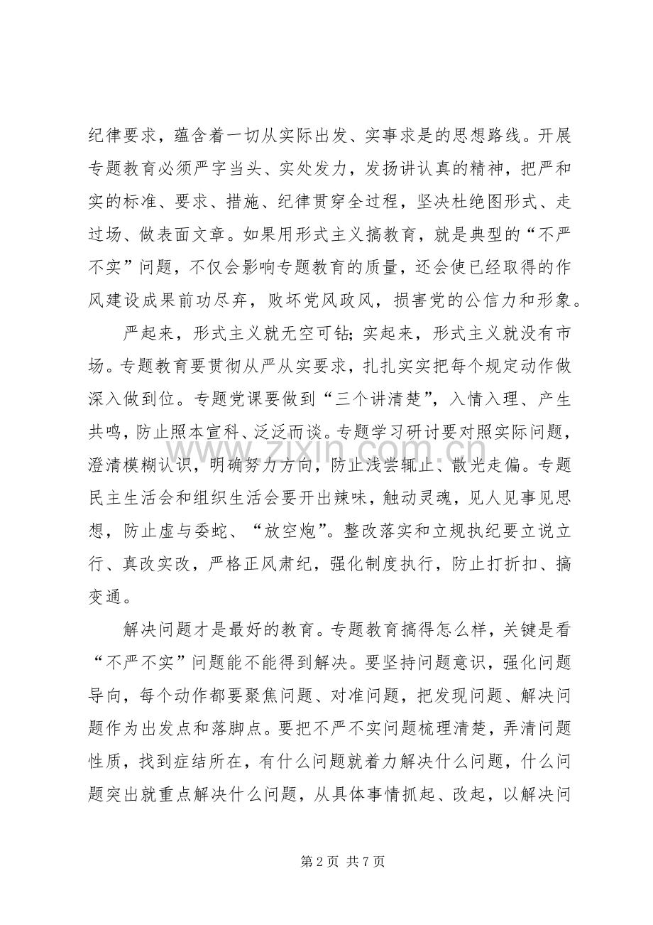 三严三实第二专题教育体会心得.docx_第2页