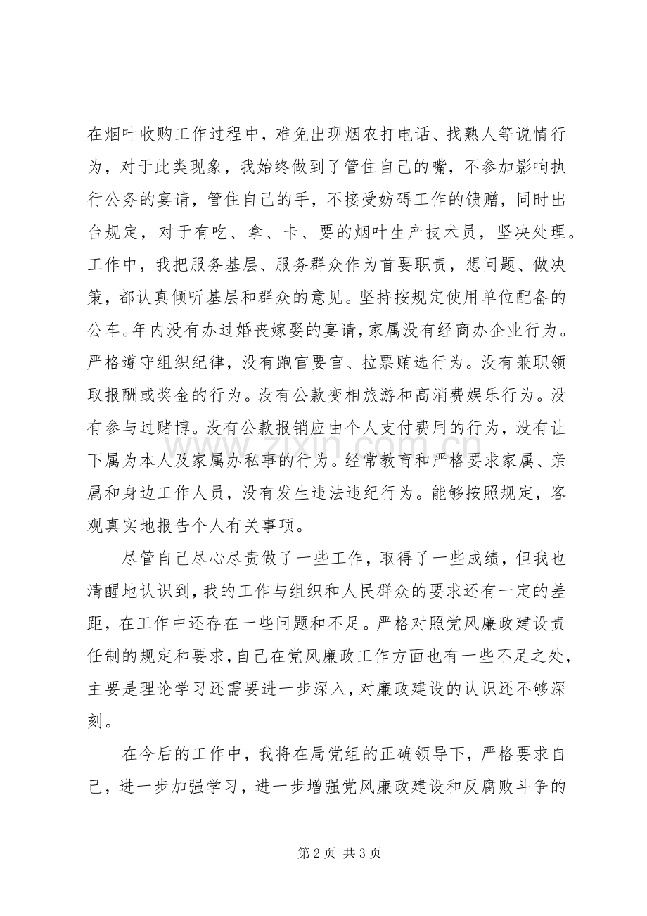 两项法规体会心得二.docx_第2页