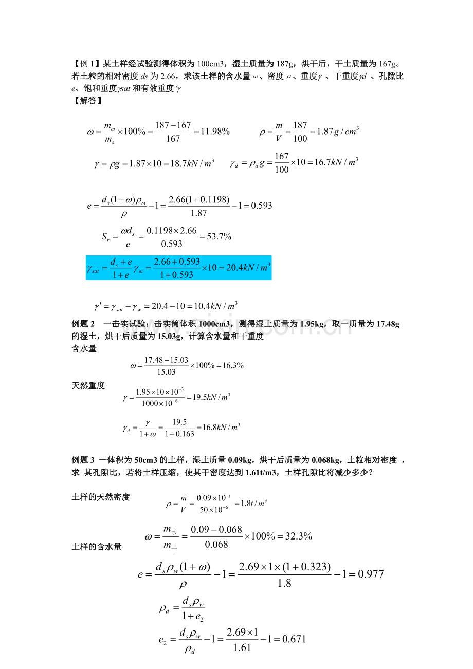 土力学试题.doc_第1页