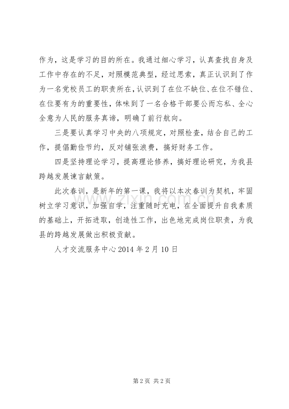 学校春训个人学习体会心得.docx_第2页