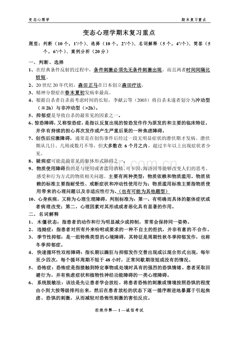 变态心理学期末重点.pdf_第1页