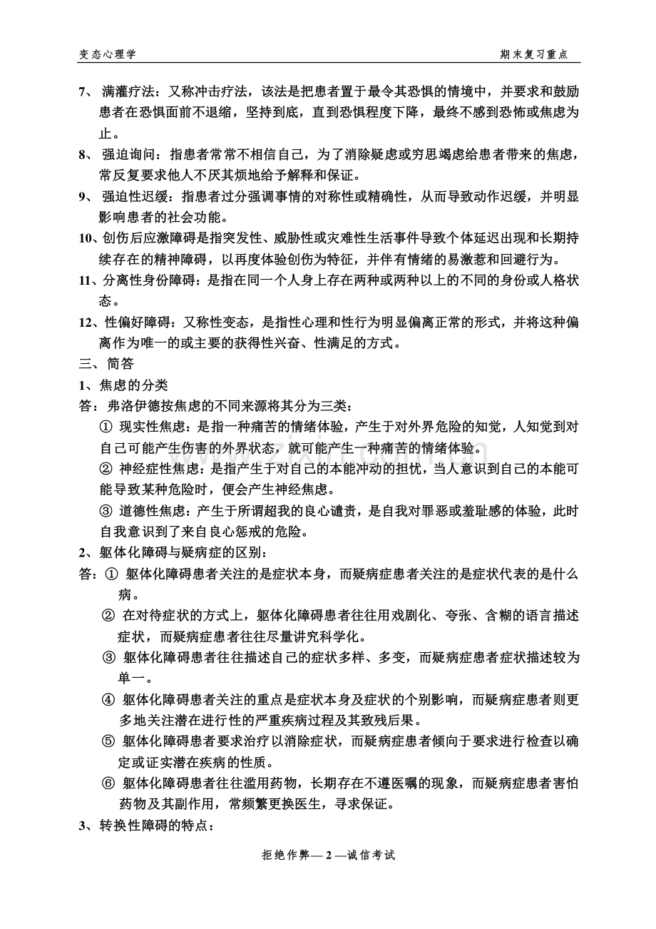 变态心理学期末重点.pdf_第2页