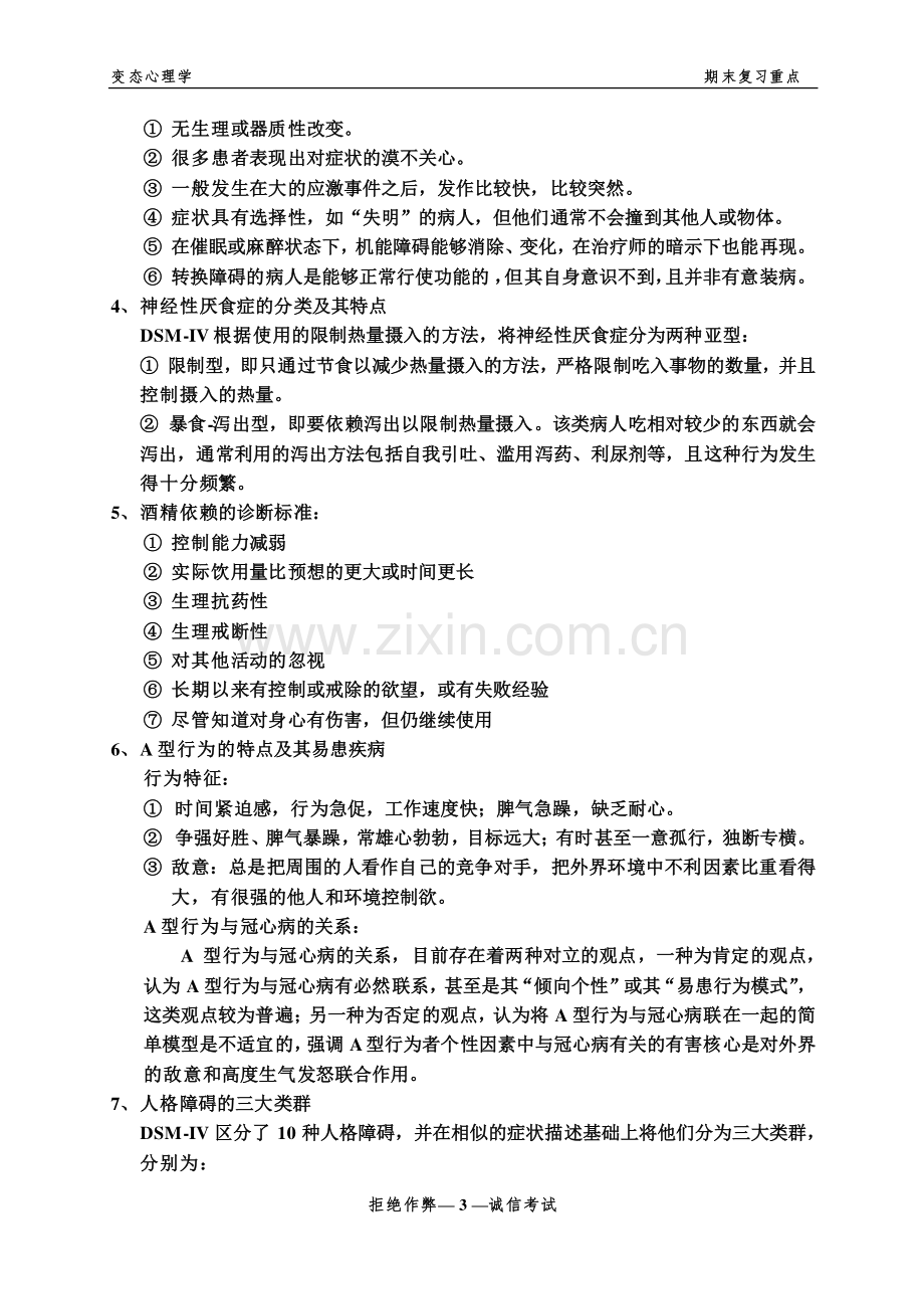 变态心理学期末重点.pdf_第3页