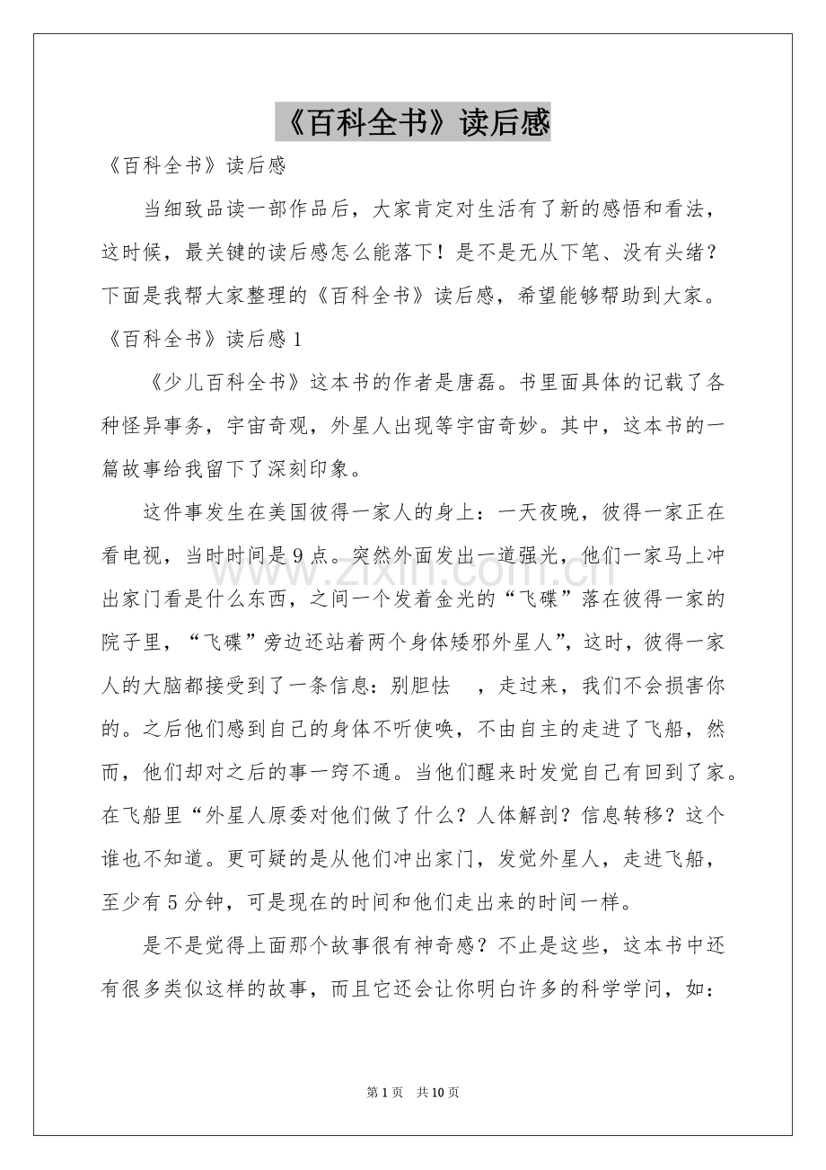 《百科全书》读后感.docx_第1页