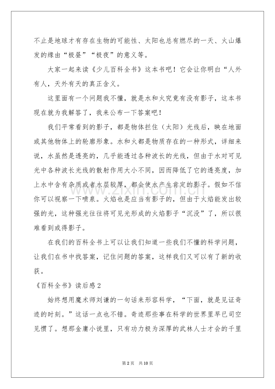 《百科全书》读后感.docx_第2页