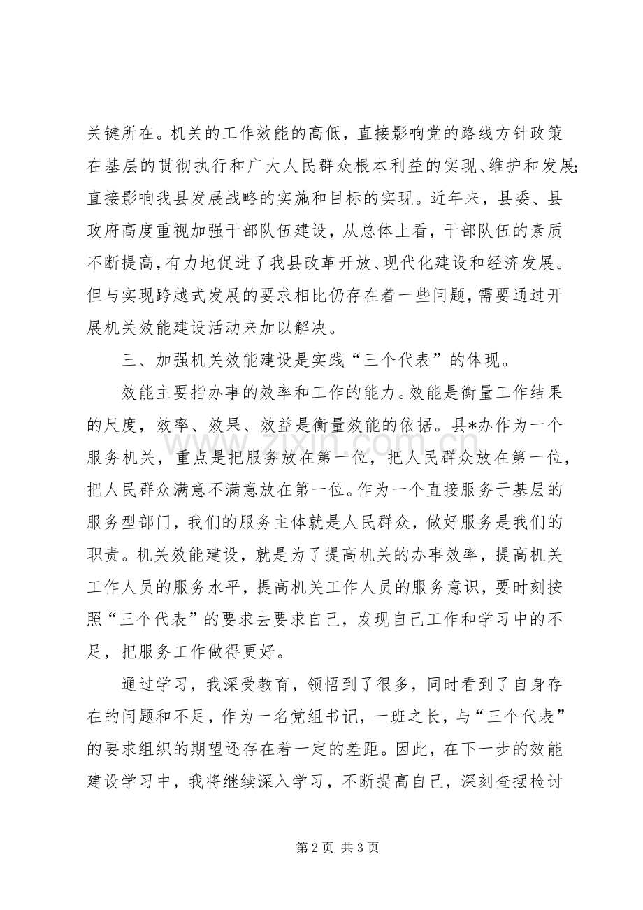 机关效能建设学习体会心得.docx_第2页