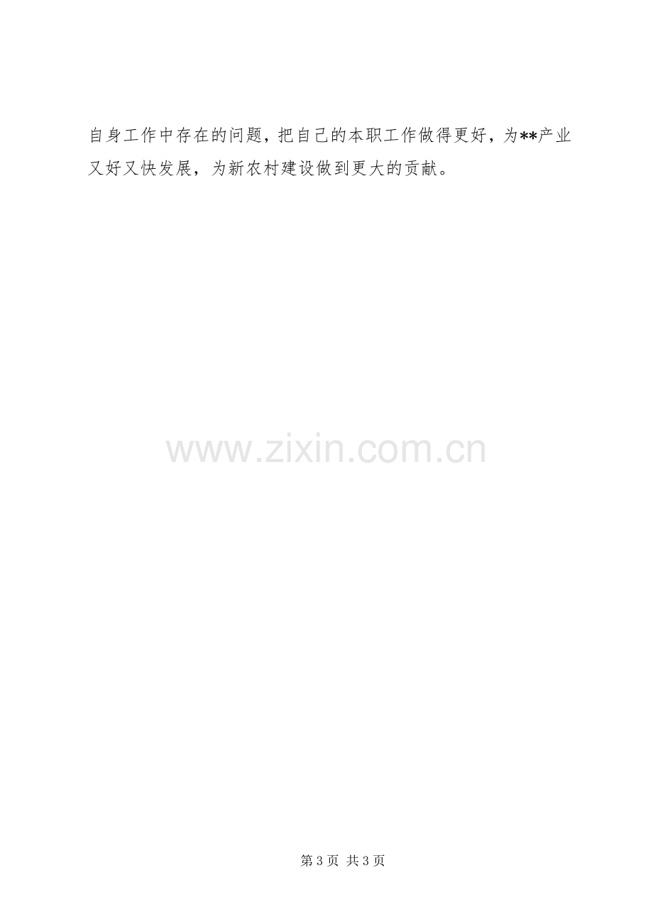 机关效能建设学习体会心得.docx_第3页