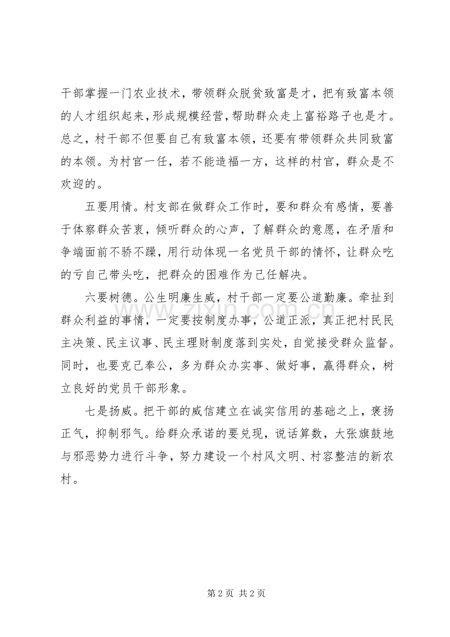 基层干部体会心得.docx_第2页