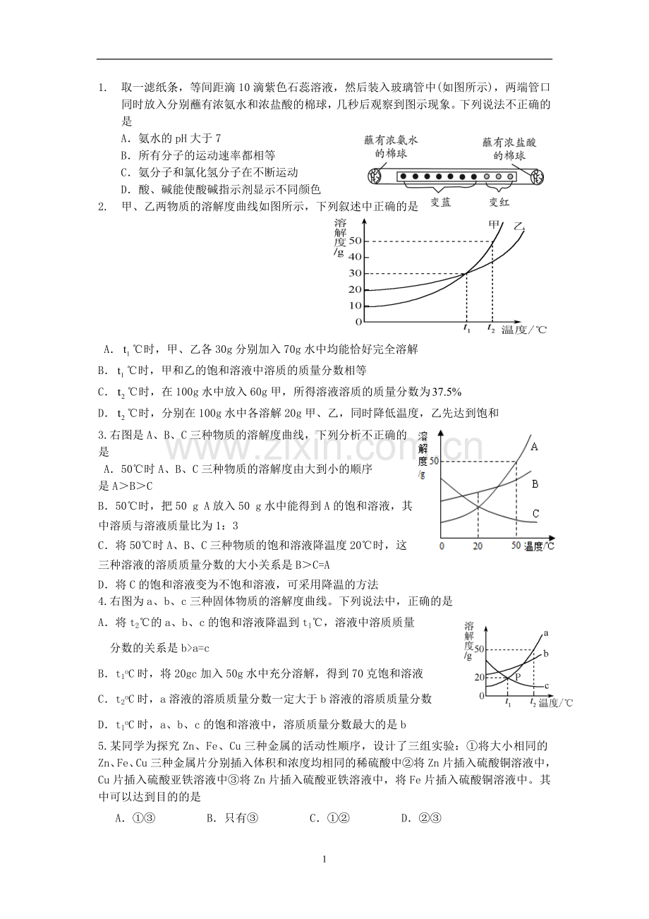 九年级化学易错题.doc_第1页