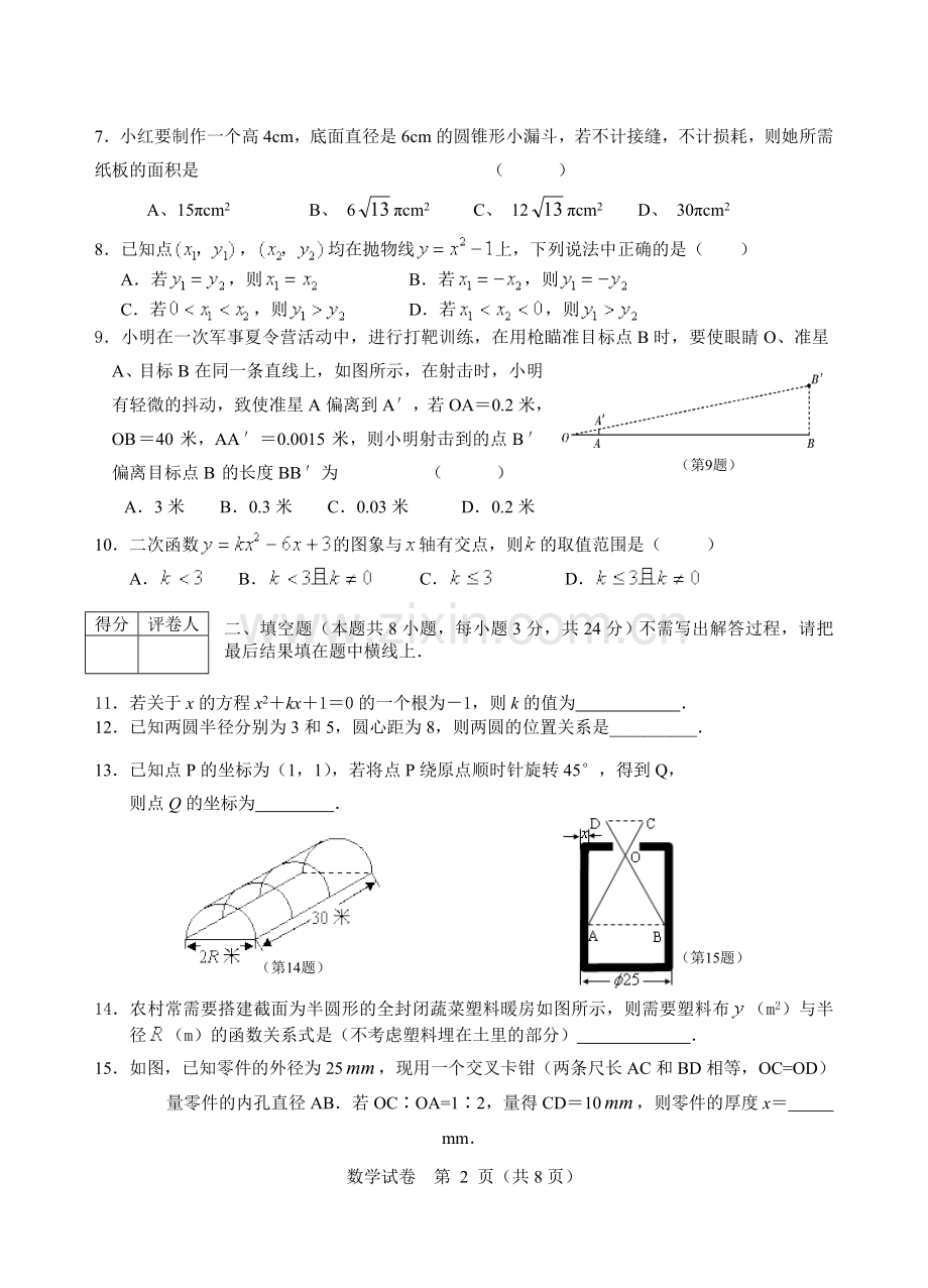 数学命题初三数学期末试卷.doc_第2页