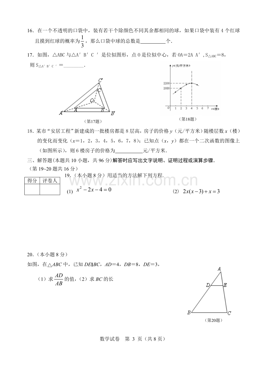 数学命题初三数学期末试卷.doc_第3页