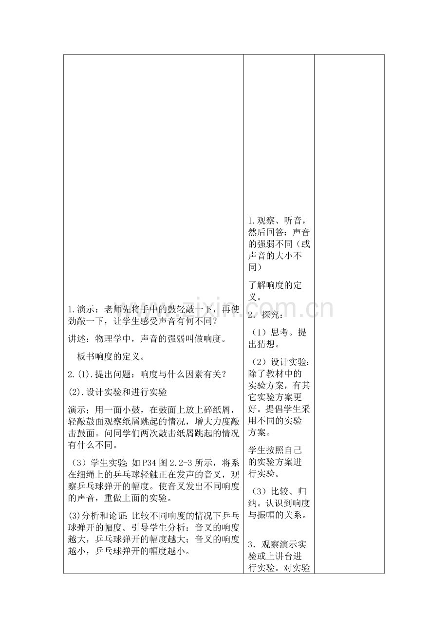 声音的特性教学设计.docx_第3页