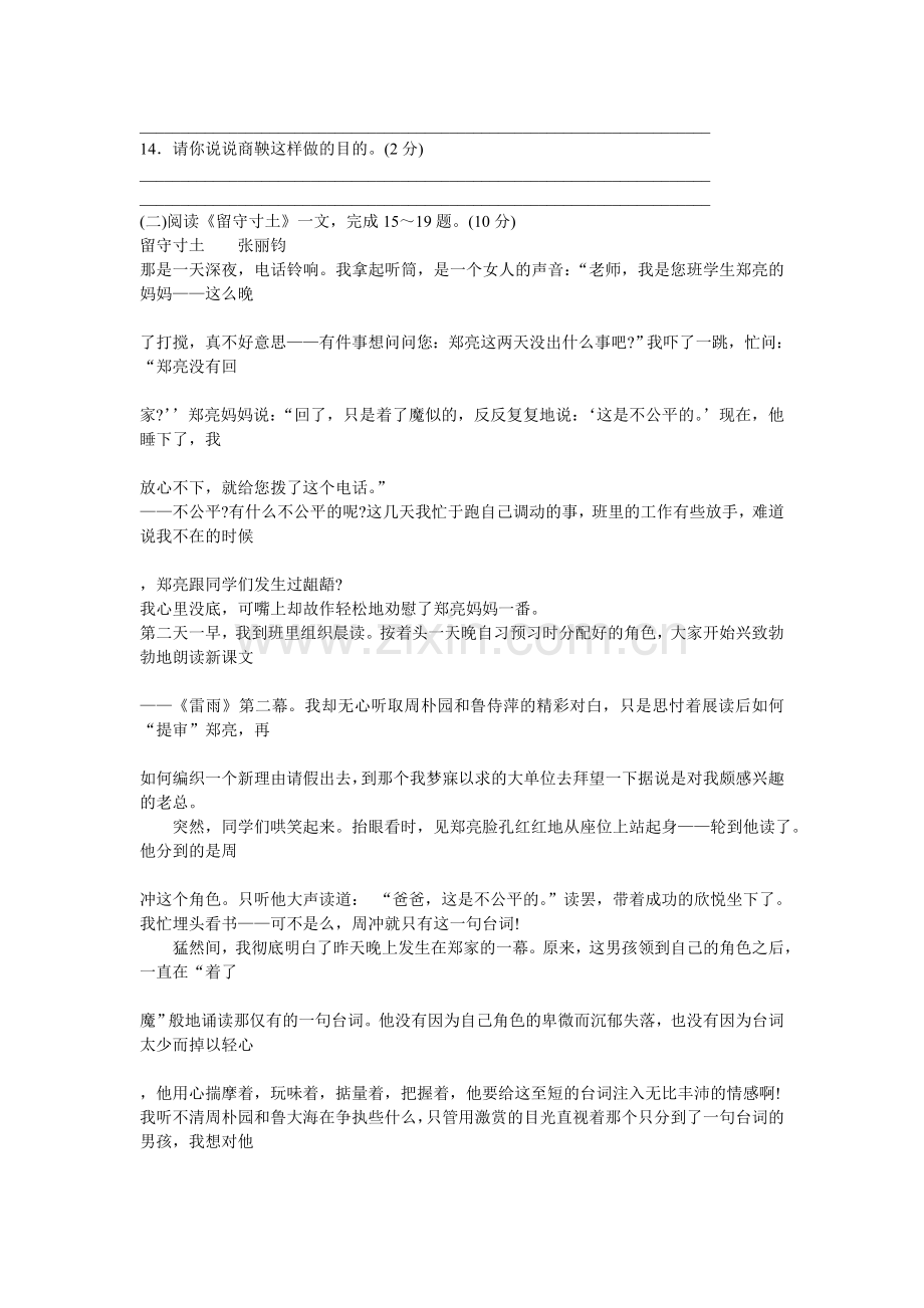 苏教版七年级语文下册期中试题及答案.doc_第3页