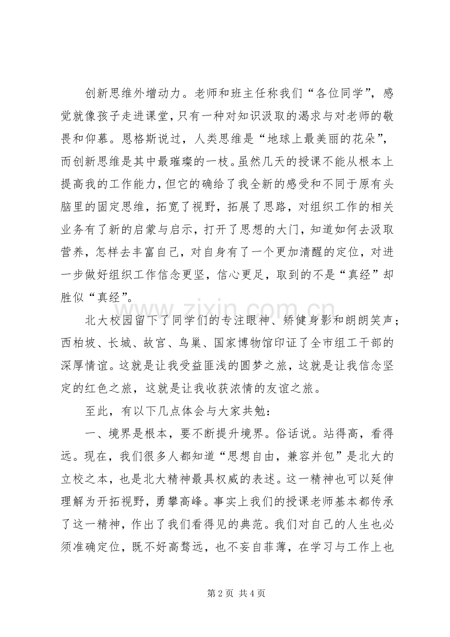 组工干部学习体会.docx_第2页