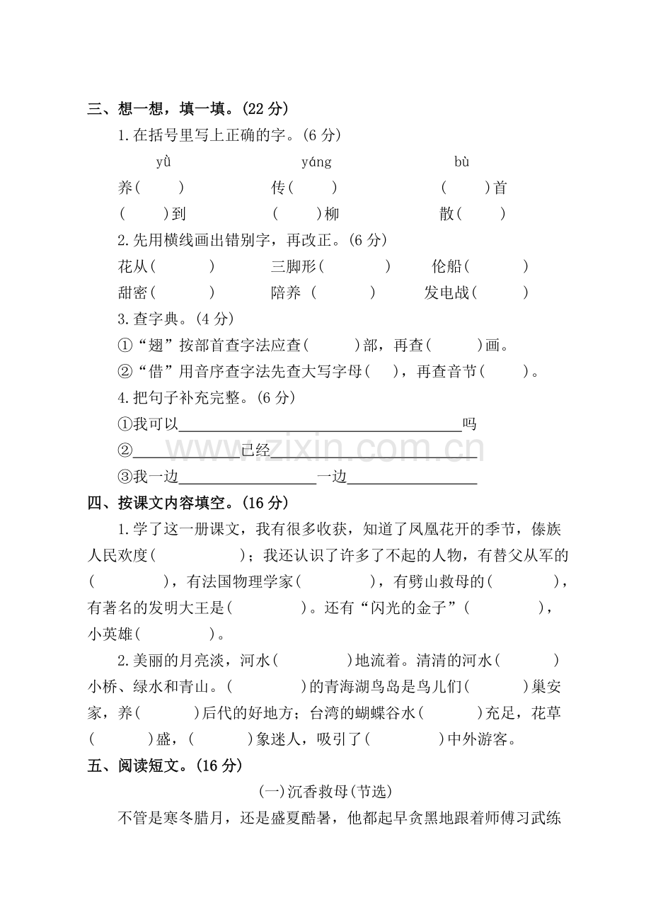 二年级语文质量调研.doc_第2页