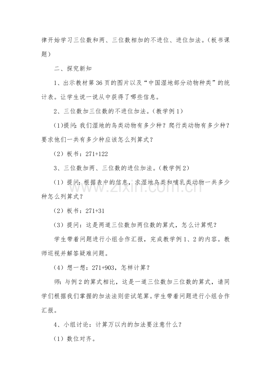 小学数学人教三年级万以内加法.docx_第2页