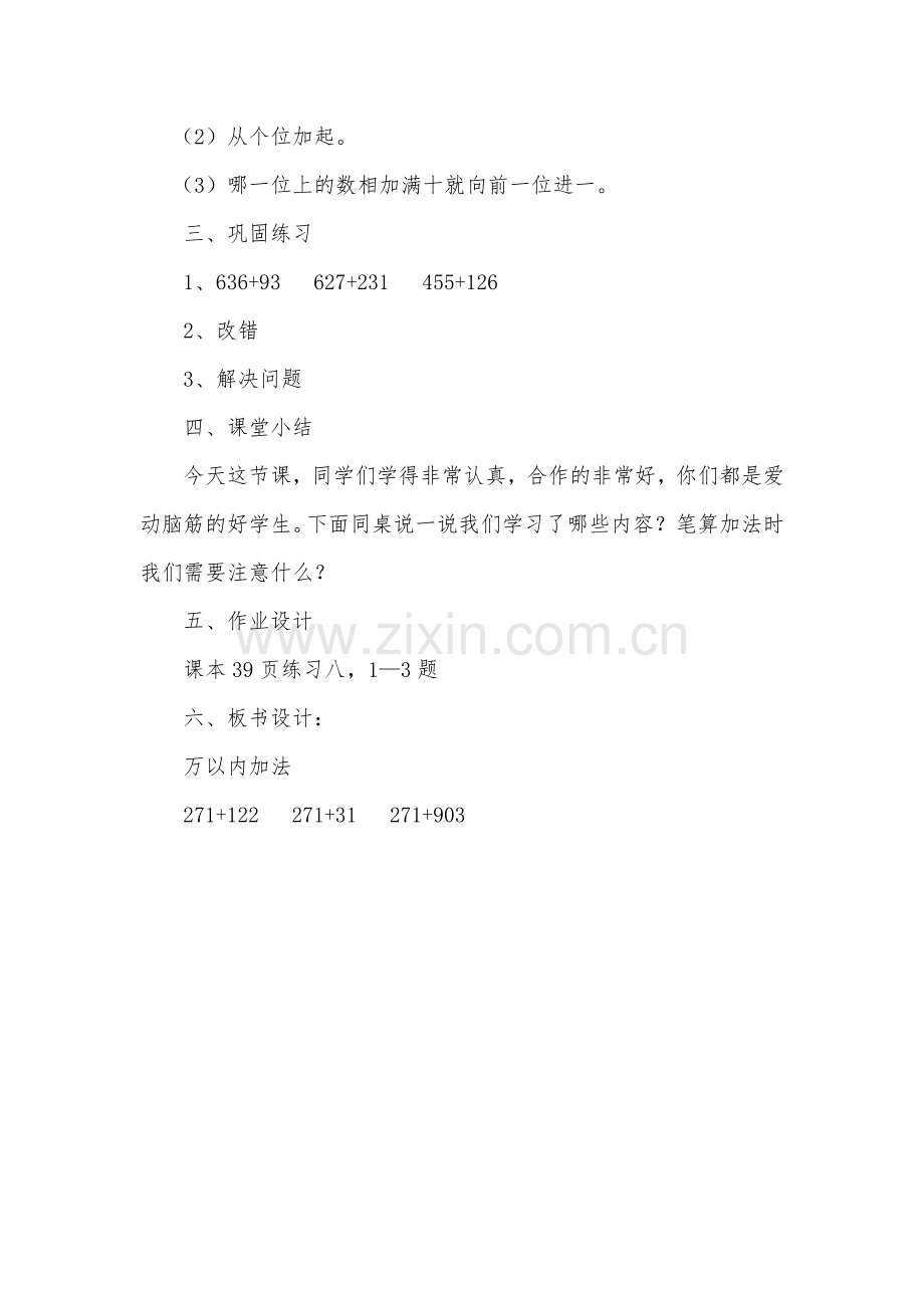 小学数学人教三年级万以内加法.docx_第3页