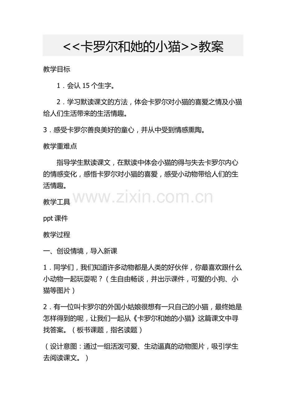 卡罗尔和她的小猫教案和反思.docx_第1页