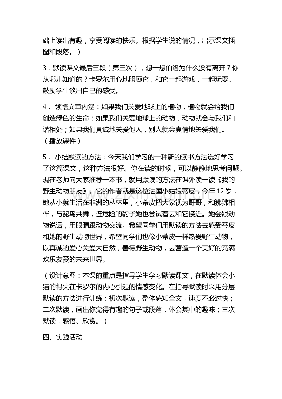 卡罗尔和她的小猫教案和反思.docx_第3页