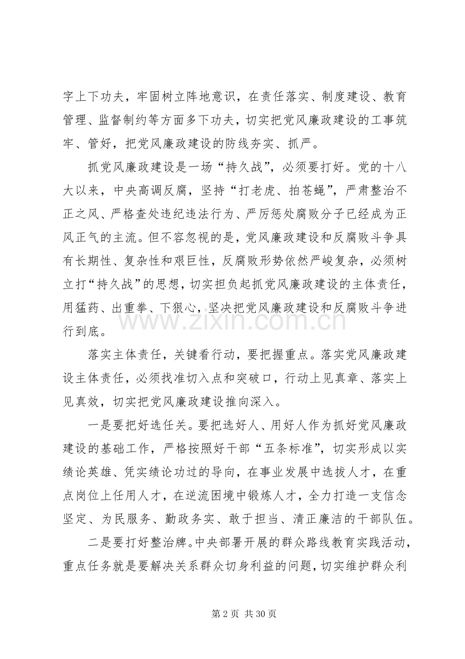 党风廉政建设两个责任心得.docx_第2页