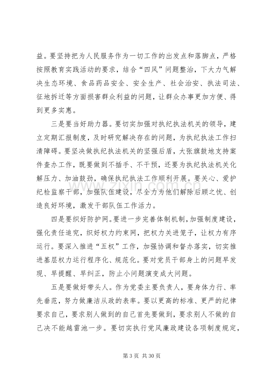 党风廉政建设两个责任心得.docx_第3页