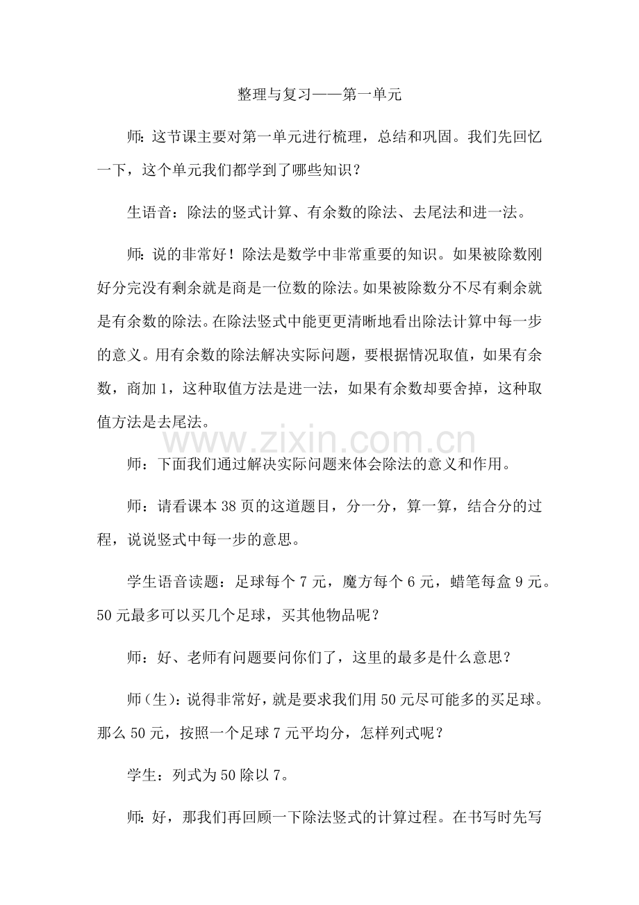 整理与复习第一单元教学实录黄群星.docx_第1页