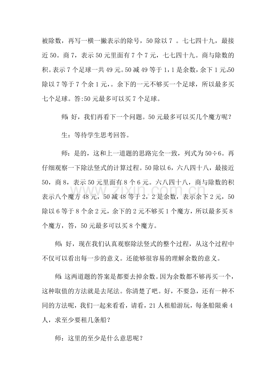 整理与复习第一单元教学实录黄群星.docx_第2页