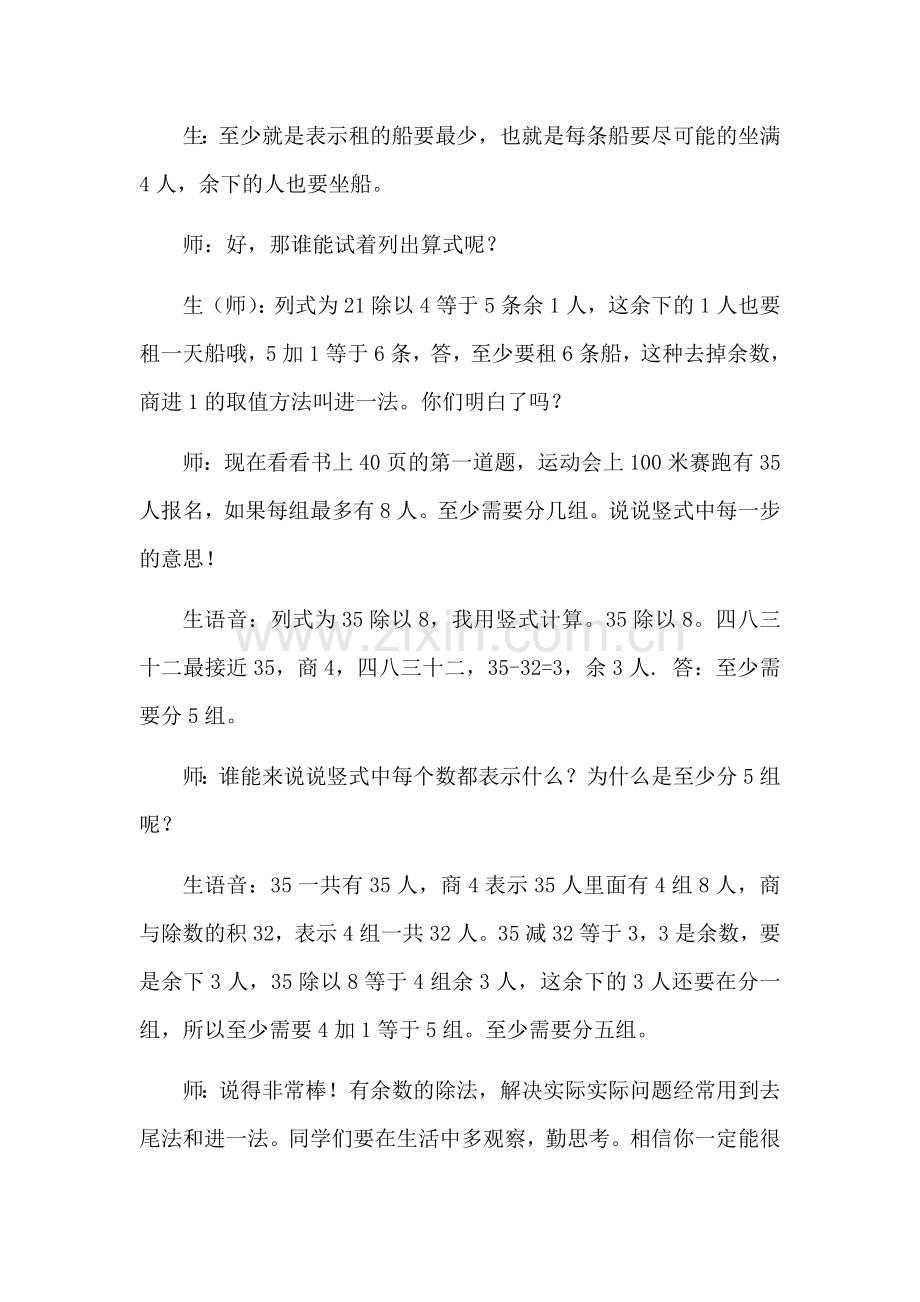 整理与复习第一单元教学实录黄群星.docx_第3页