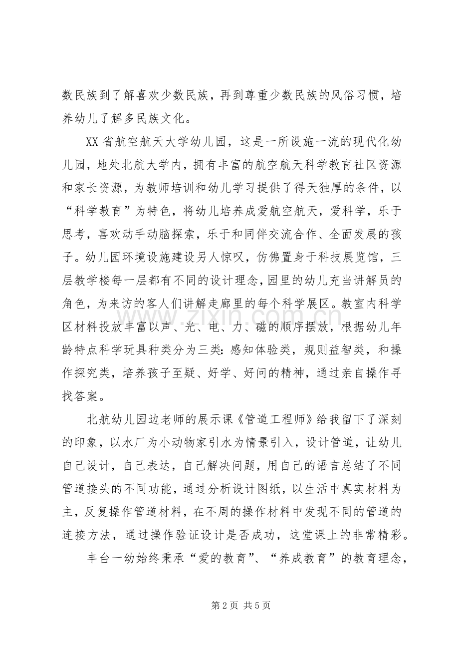 北京参观学习体会心得3.docx_第2页