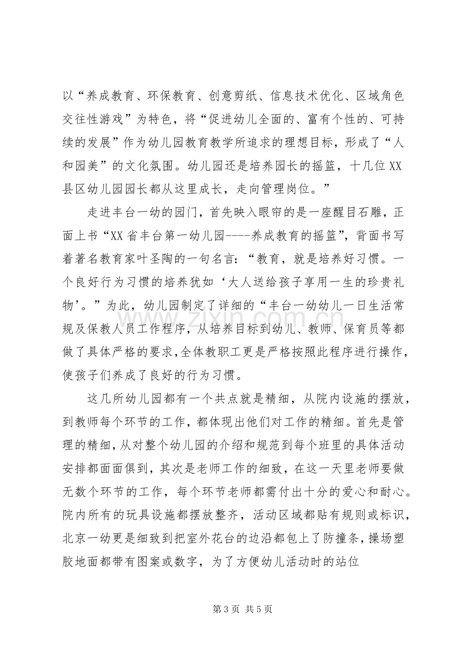 北京参观学习体会心得3.docx_第3页