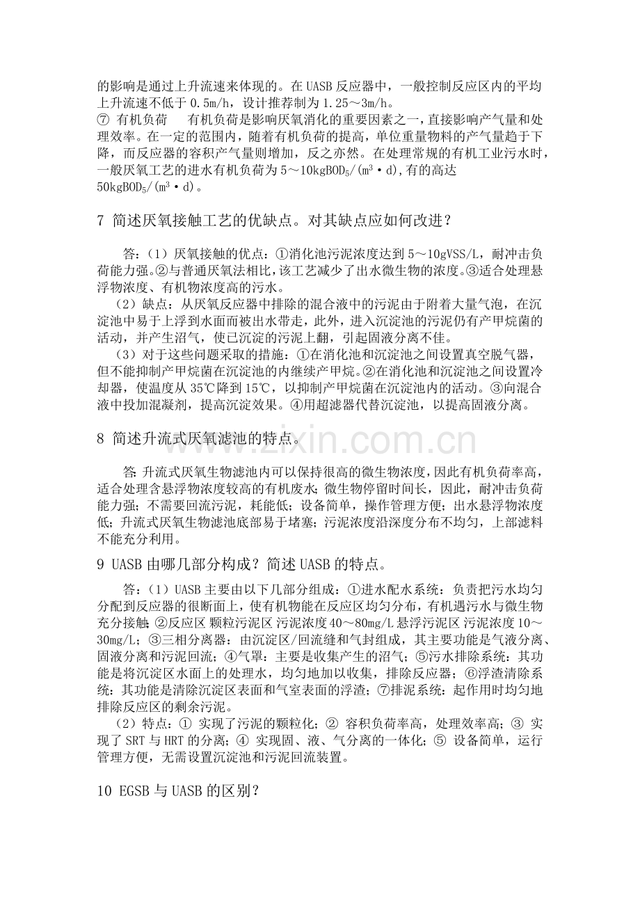 水污染控制工程课后习题第十六章.docx_第3页