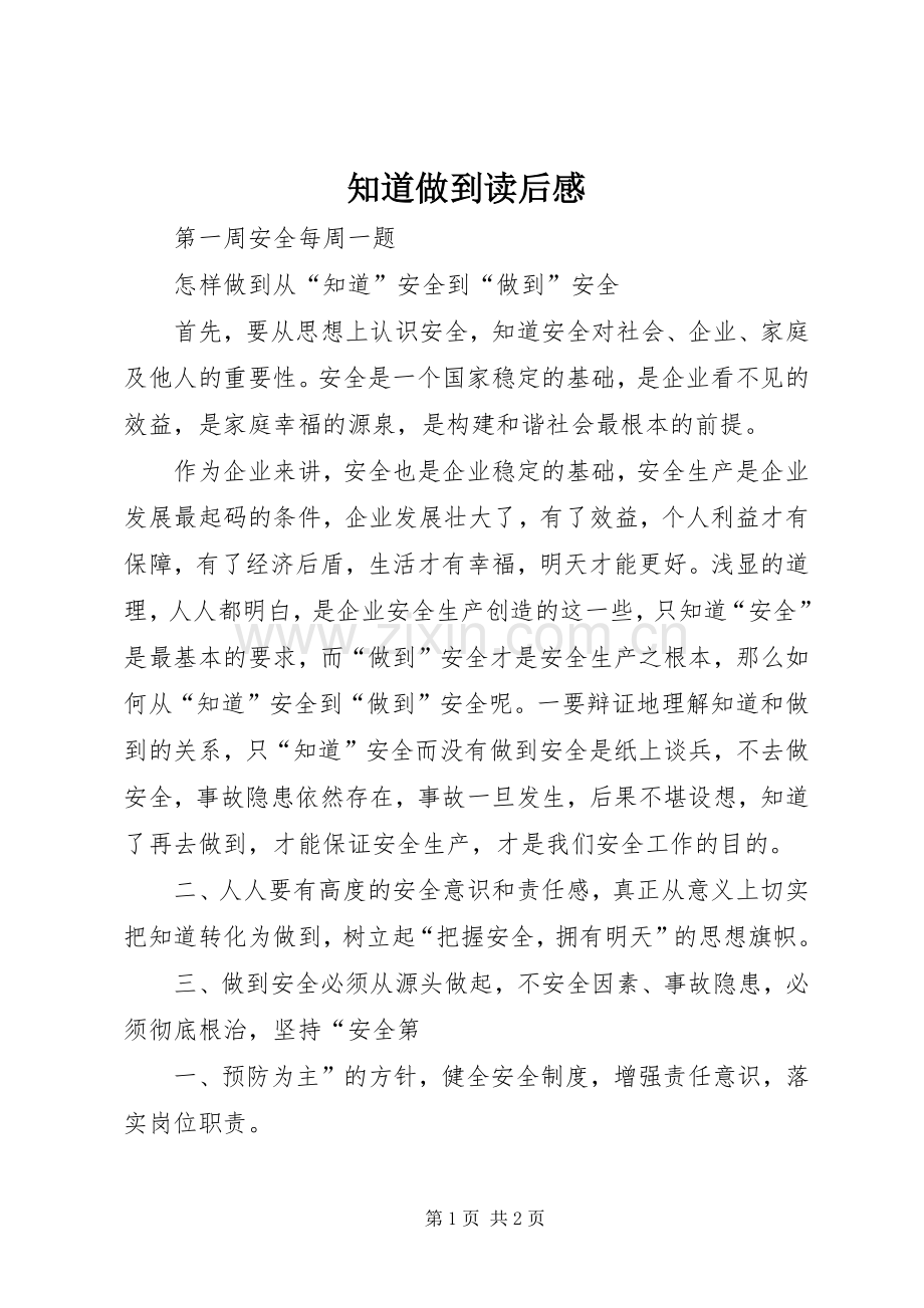 知道做到读后心得.docx_第1页