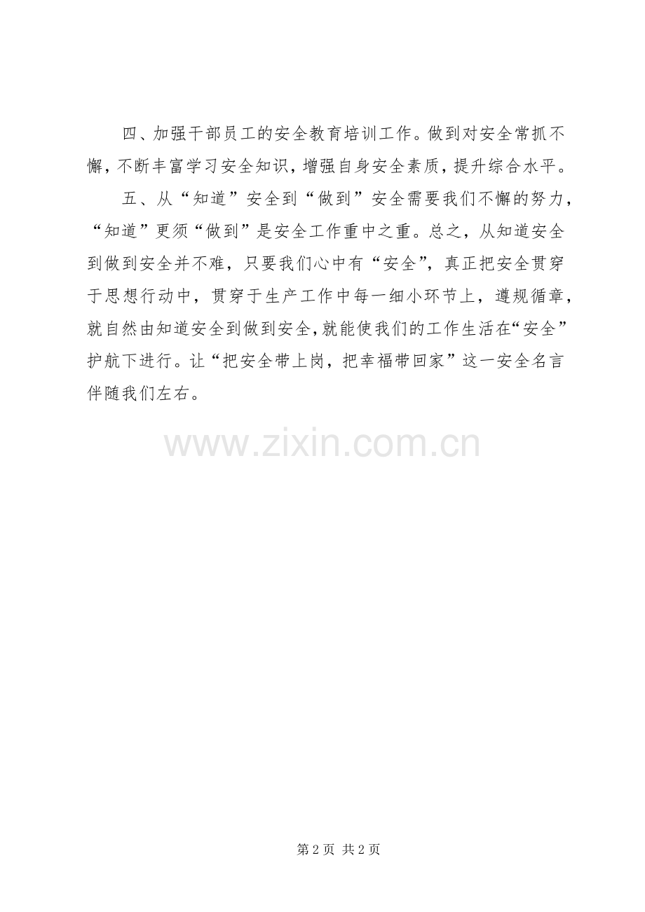 知道做到读后心得.docx_第2页