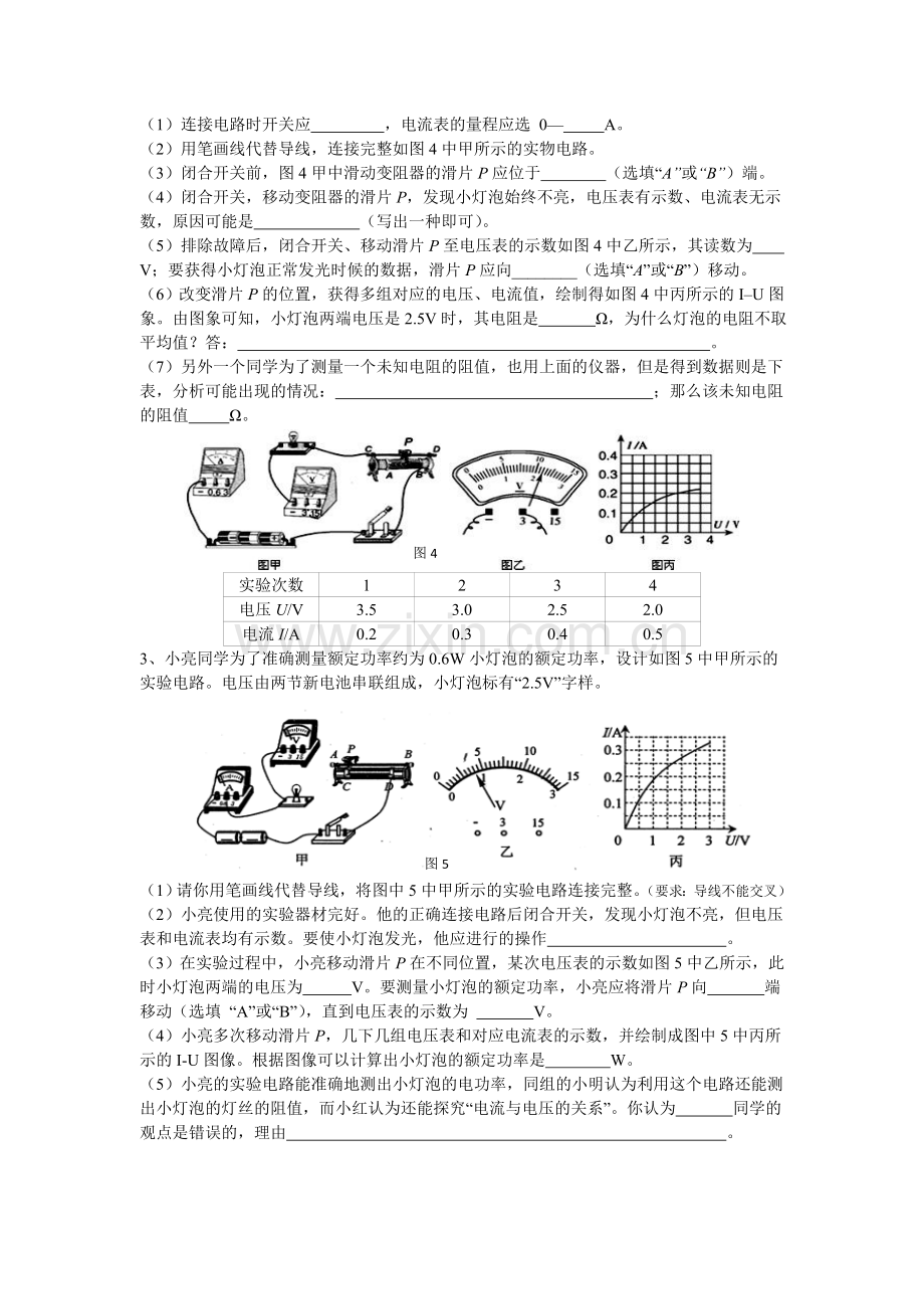 第三节“伏安法”测电阻.doc_第2页