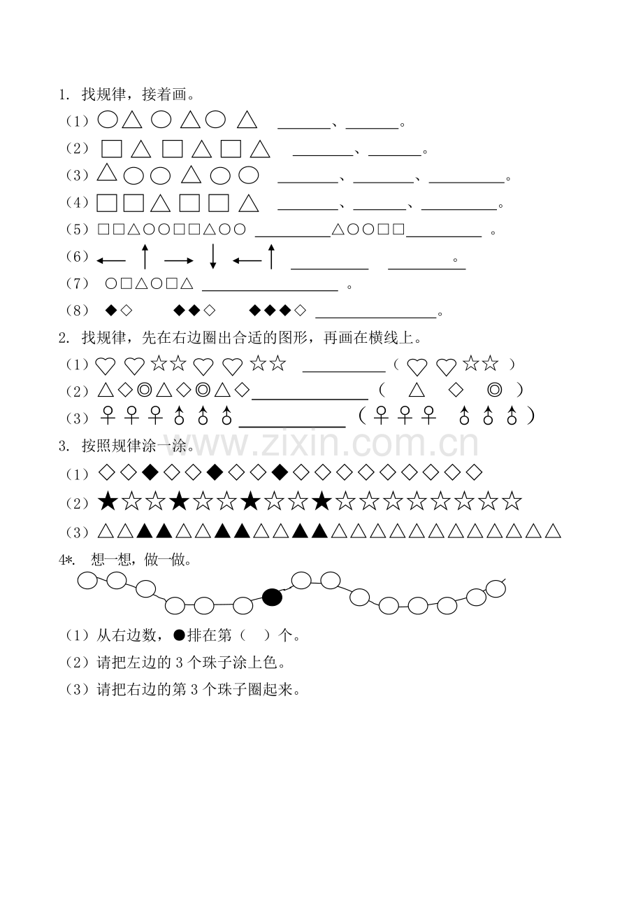 小学数学人教一年级找规律作业设计.docx_第1页