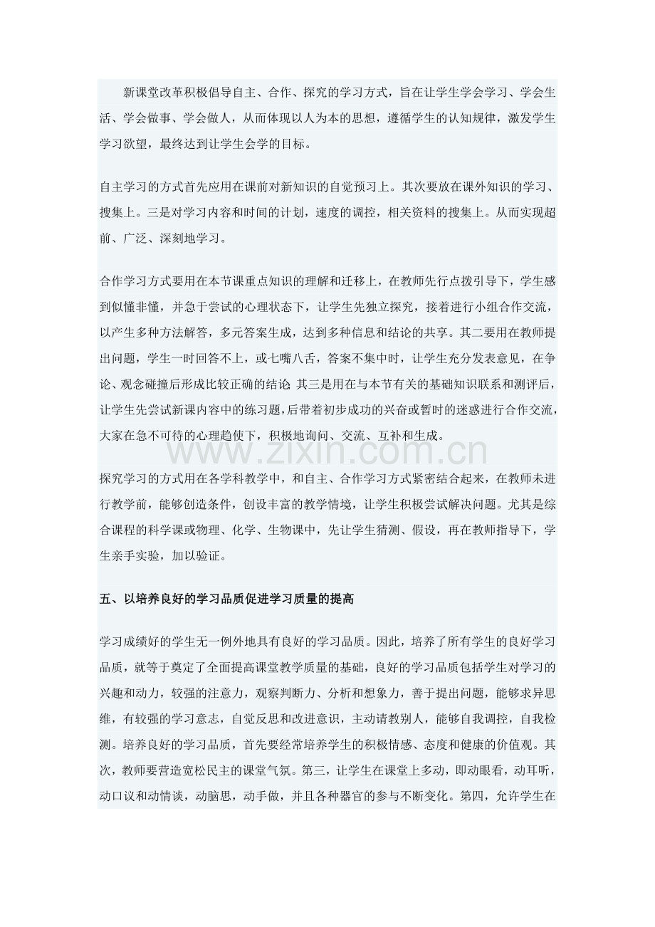 提高课堂教学效率的八点策略.doc_第3页