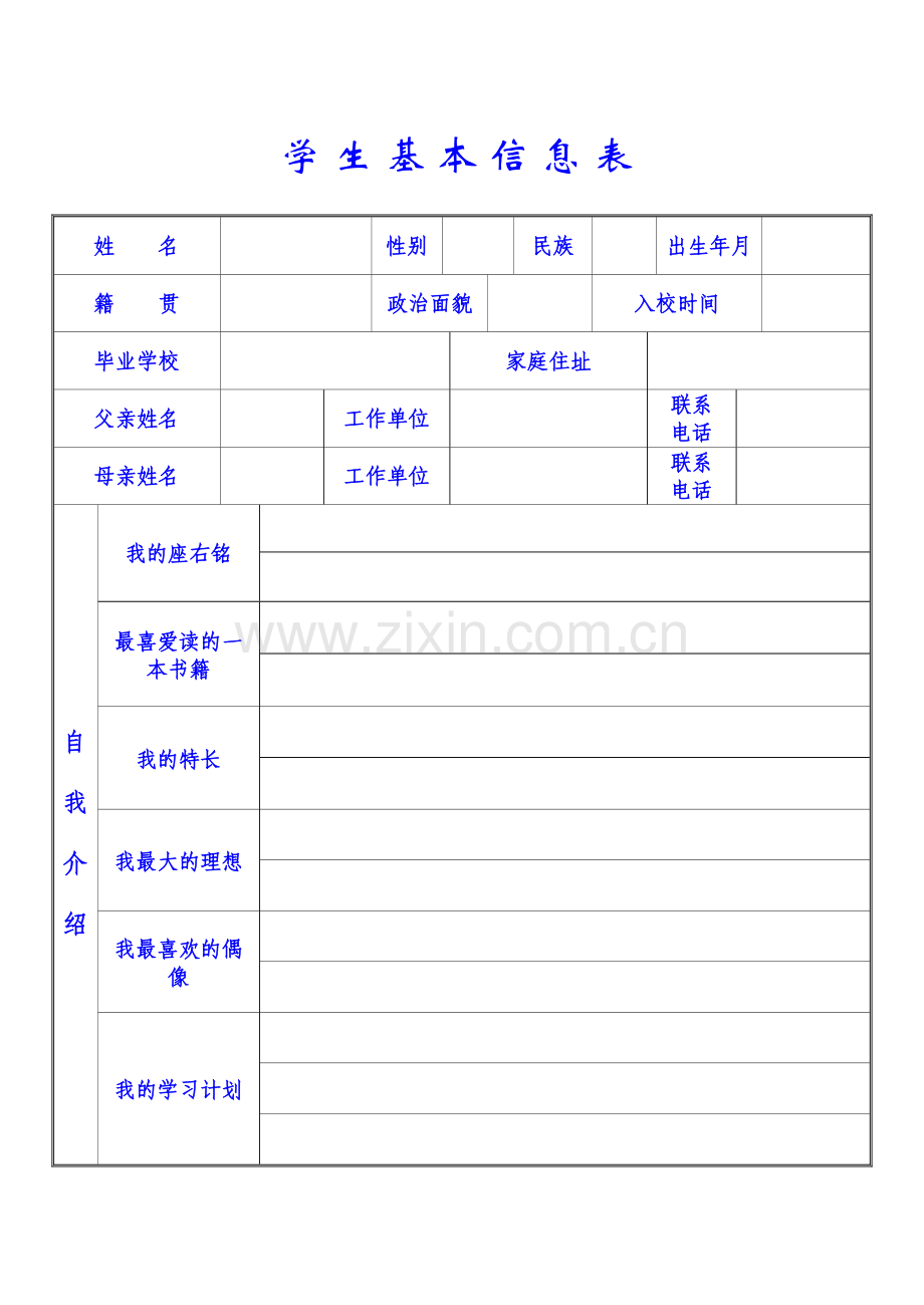 学生成长档案新.doc_第2页