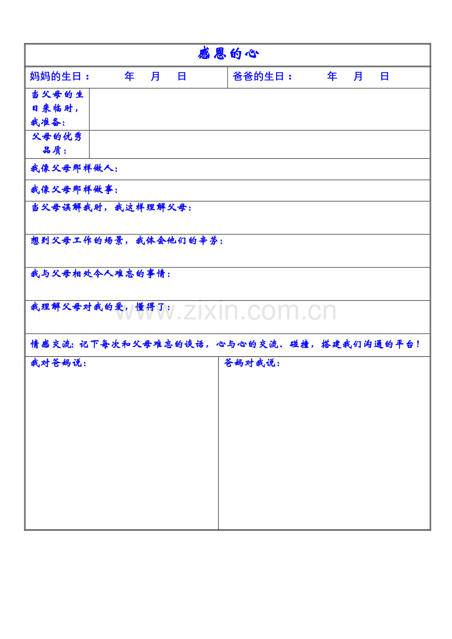 学生成长档案新.doc_第3页