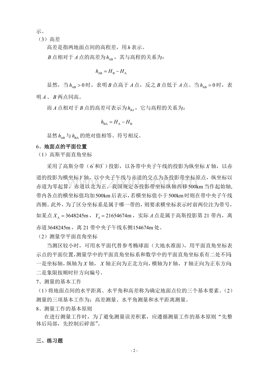 《水利工程测量》学习指导.doc_第2页