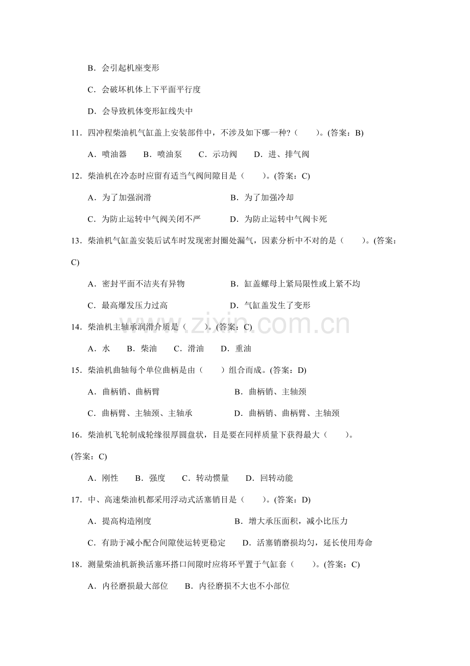 2021年船舶动力装置题库.doc_第2页