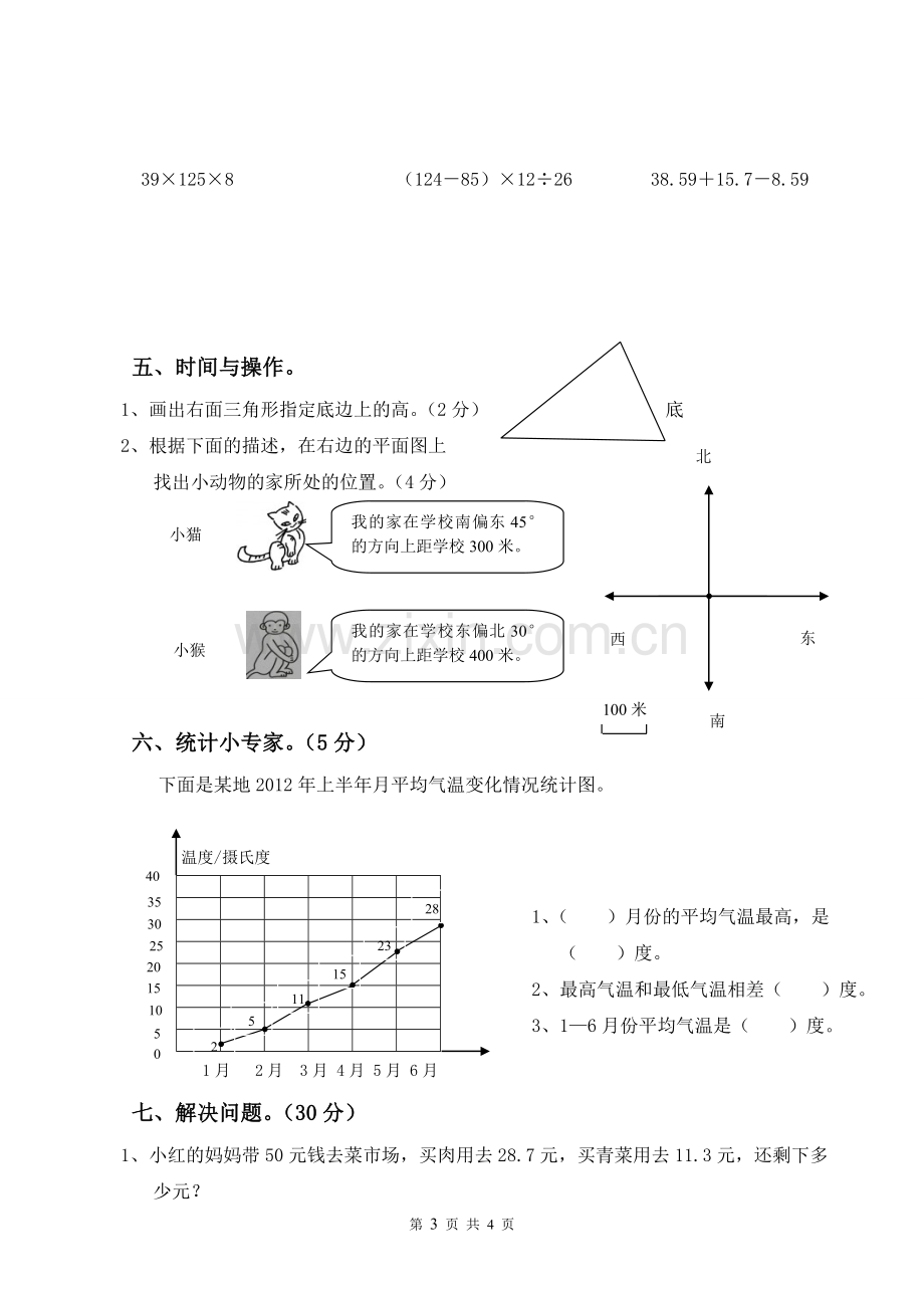 人教版小学四年级下册数学期末检测题.doc_第3页