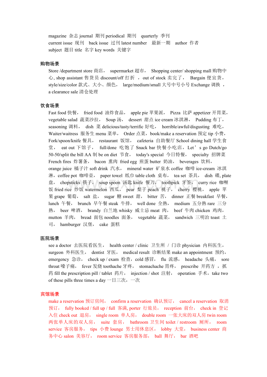 大学英语四级听力场景词汇.doc_第2页