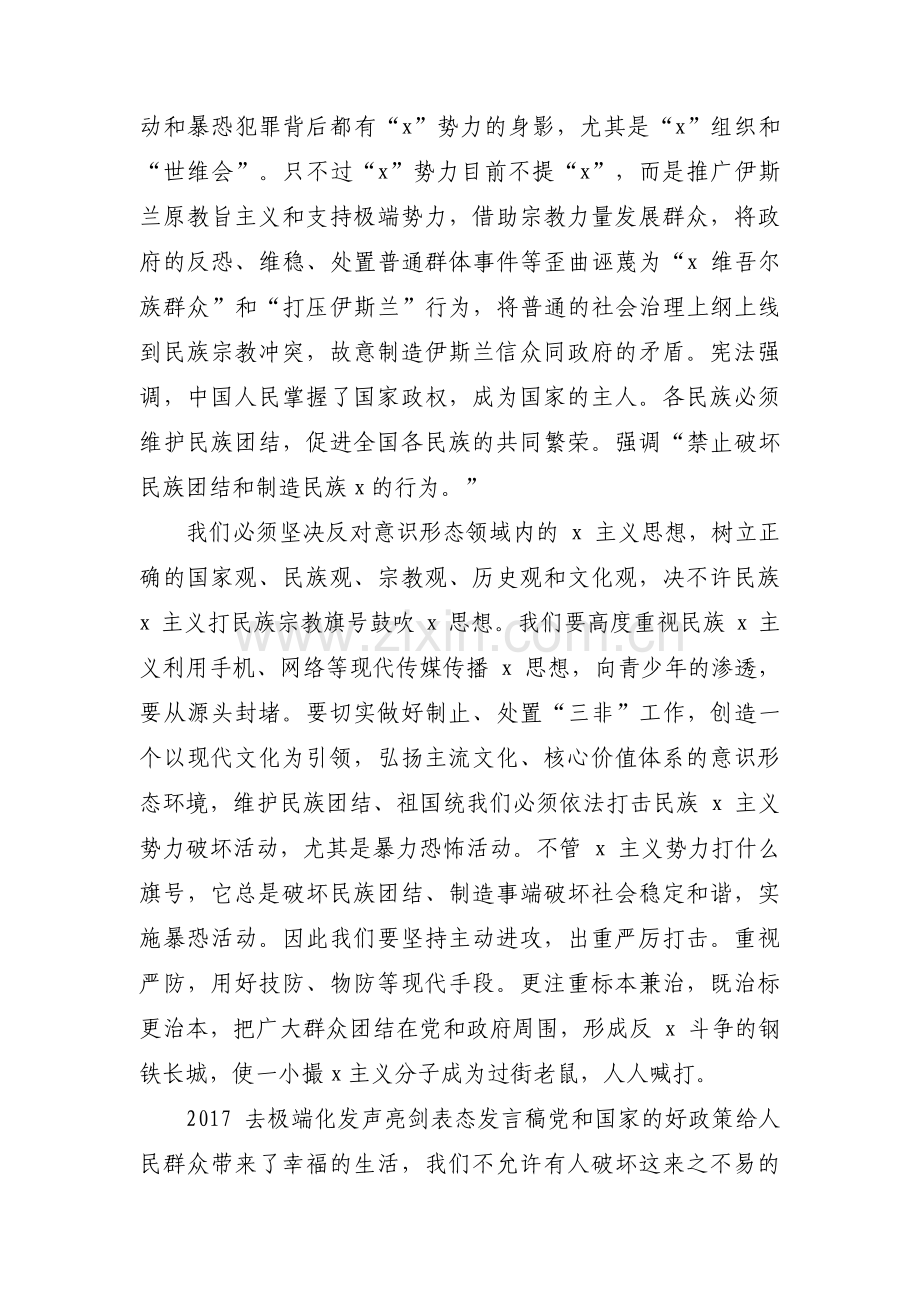 返乡大学生发声亮剑范文(7篇).pdf_第2页