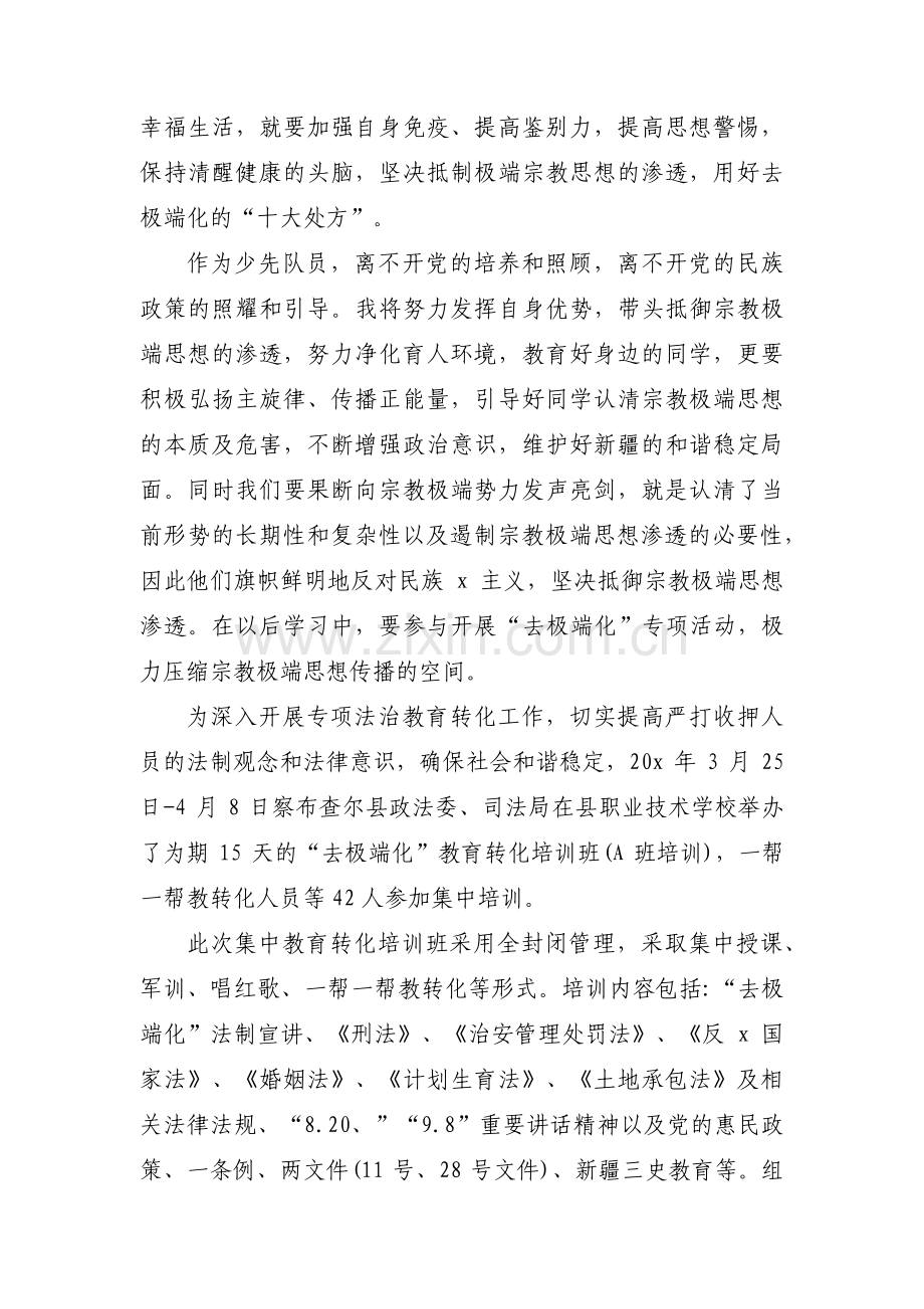 返乡大学生发声亮剑范文(7篇).pdf_第3页