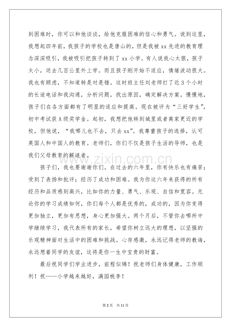 毕业典礼家长致辞稿.docx_第2页