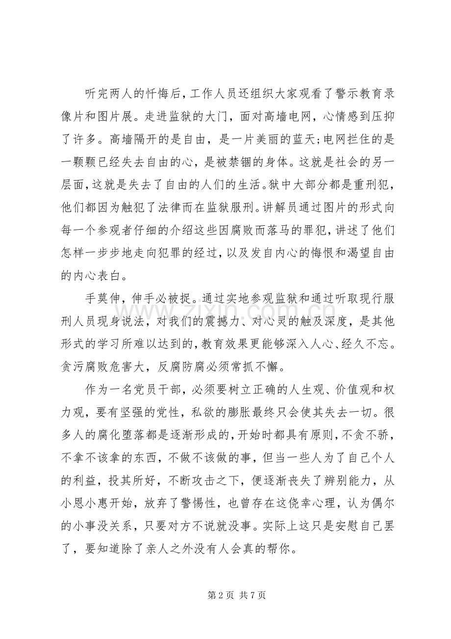 XX年教师观看不变的步伐体会心得.docx_第2页