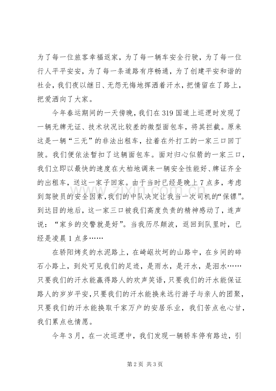 构建和谐体会心得.docx_第2页