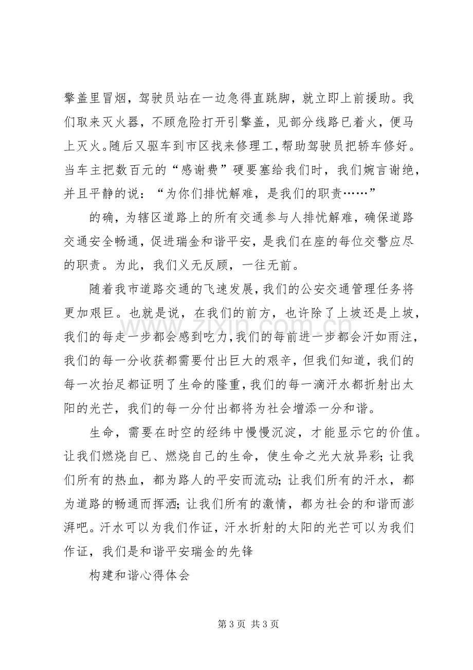 构建和谐体会心得.docx_第3页